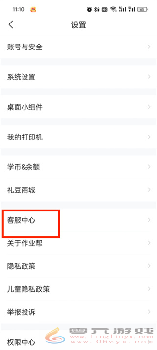 作业帮app怎么退款-作业帮app退款教程图解(图3) 作业帮app怎么退款-作业帮app退款教程图解(图3)