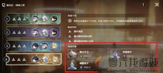 鸣潮逆境深塔稳定区打法解析(图2) 鸣潮逆境深塔稳定区打法解析(图2)