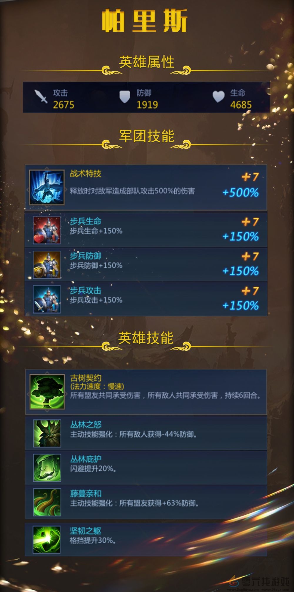 谜题大陆帕里斯英雄技能档案介绍(图1) 谜题大陆帕里斯英雄技能档案介绍(图1)