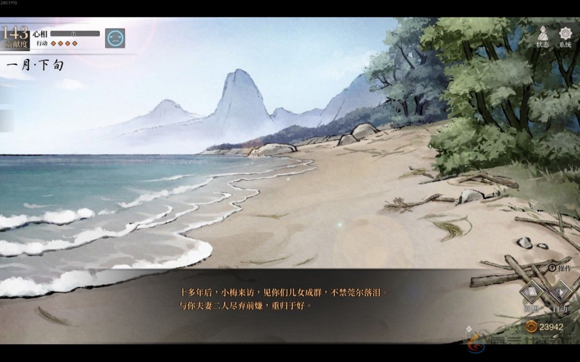 活侠传郁竹结局触发方法(图6) 活侠传郁竹结局触发方法(图6)