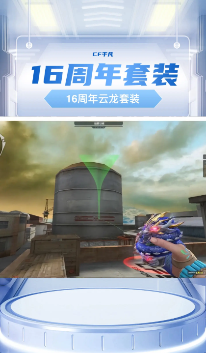 穿越火线16周年庆套装爆料(图4) 穿越火线16周年庆套装爆料(图4)