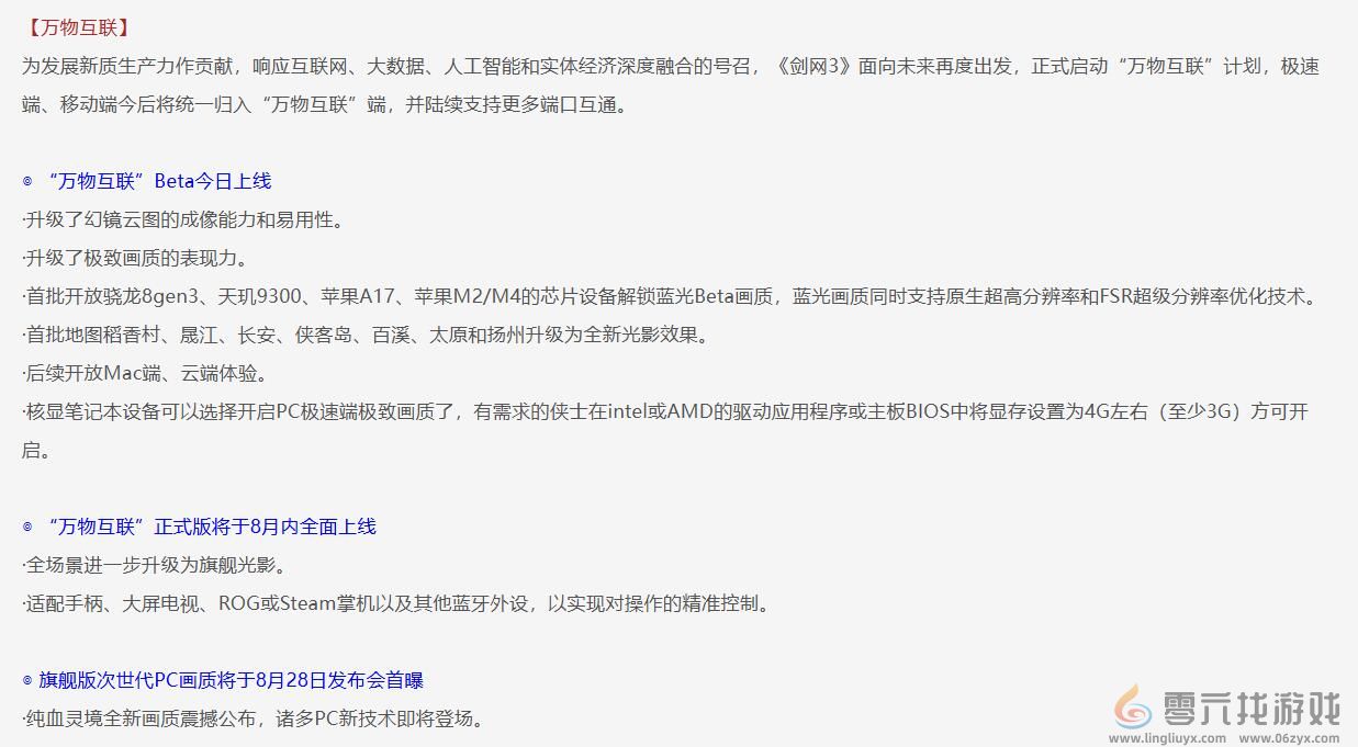 剑网31.0.0.8483版本更新公告(图2) 剑网31.0.0.8483版本更新公告(图2)