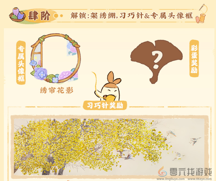 《桃源深处有人家》挽风萦绣获取攻略(图7) 《桃源深处有人家》挽风萦绣获取攻略(图7)