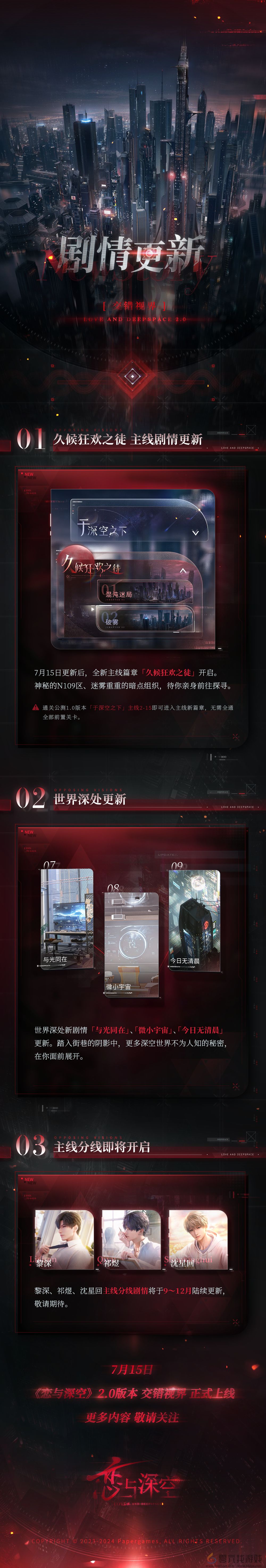 《恋与深空》2.0交错视界活动介绍(图2) 《恋与深空》2.0交错视界活动介绍(图2)