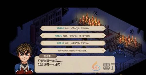 大侠立志传序幕怎么过(图8) 大侠立志传序幕怎么过(图8)