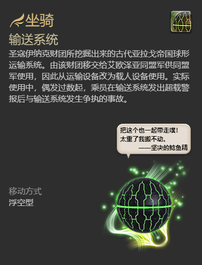 ff14输送系统坐骑获得方法(图4) ff14输送系统坐骑获得方法(图4)