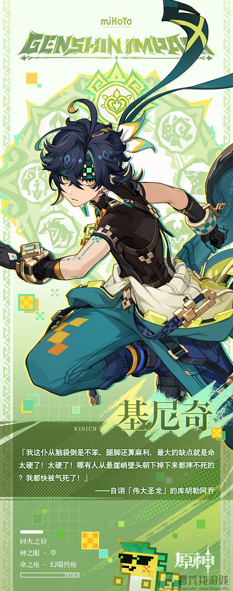 原神基尼奇角色介绍(图2) 原神基尼奇角色介绍(图2)