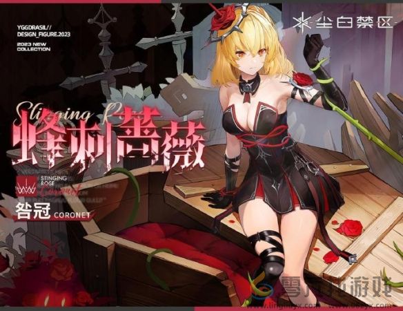 《尘白禁区》芬妮·咎冠角色介绍一览(图7) 《尘白禁区》芬妮·咎冠角色介绍一览(图7)