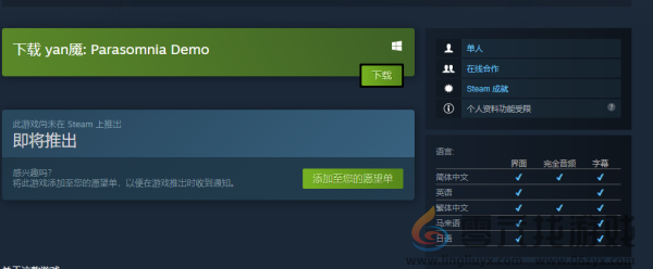 Yan魇: Parasomnia支持家庭共享说明(图1)