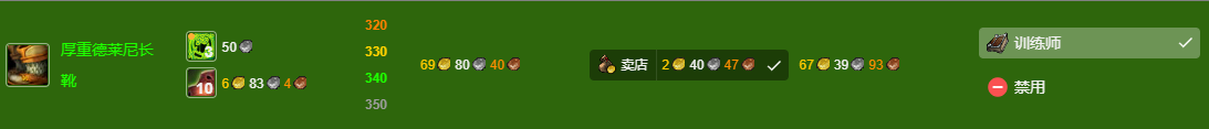 魔兽世界wlk制皮300-350最省材料攻略(图3)