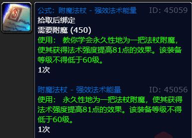 魔兽世界wlk附魔法杖强效法术能量购买位置介绍(图4)