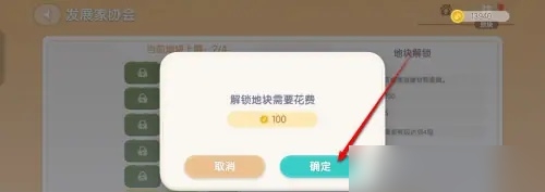 心动小镇如何扩展家园地块(图5) 心动小镇如何扩展家园地块(图5)