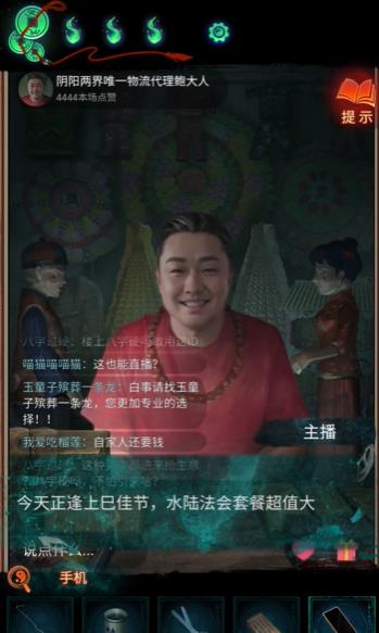 纸嫁衣7卿不负第三章听妄怎么通关(图9) 纸嫁衣7卿不负第三章听妄怎么通关(图9)