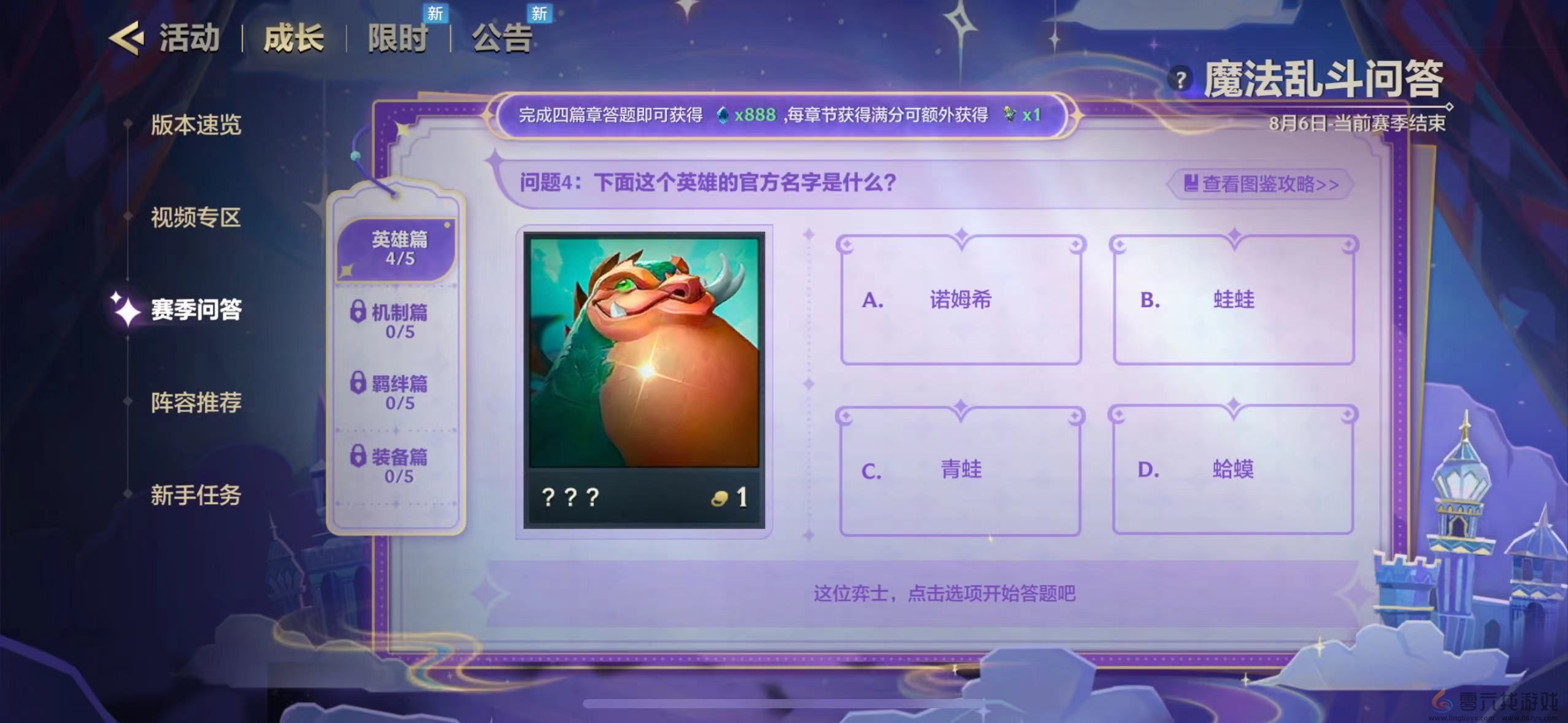 金铲铲之战魔法乱斗问答答案大全(图4) 金铲铲之战魔法乱斗问答答案大全(图4)