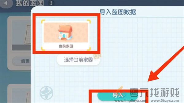 心动小镇导入家园蓝图方法一览(图3)