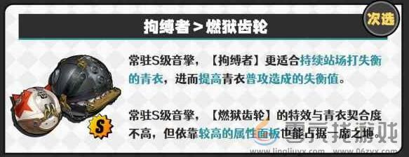 绝区零青衣音擎如何选择(图2) 绝区零青衣音擎如何选择(图2)