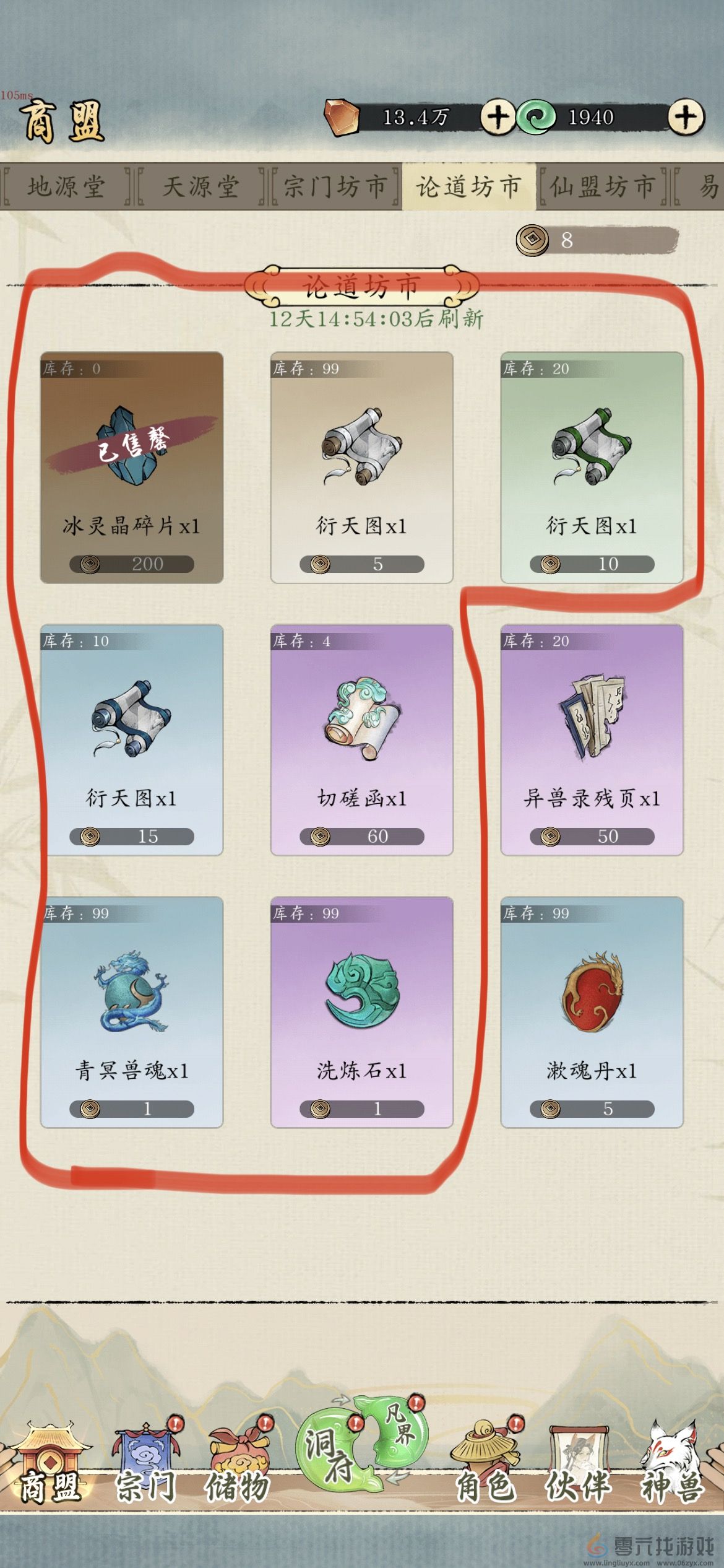 修真江湖2凡界进阶攻略(图3) 修真江湖2凡界进阶攻略(图3)