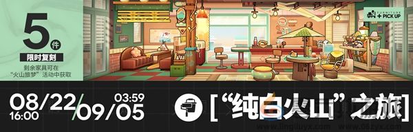 明日方舟火山旅梦复刻怎么玩(图5) 明日方舟火山旅梦复刻怎么玩(图5)