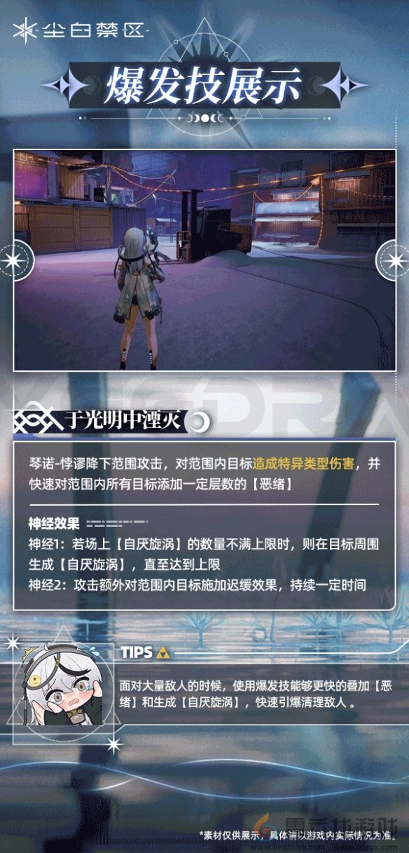 《尘白禁区》琴诺悖谬技能攻略(图4) 《尘白禁区》琴诺悖谬技能攻略(图4)