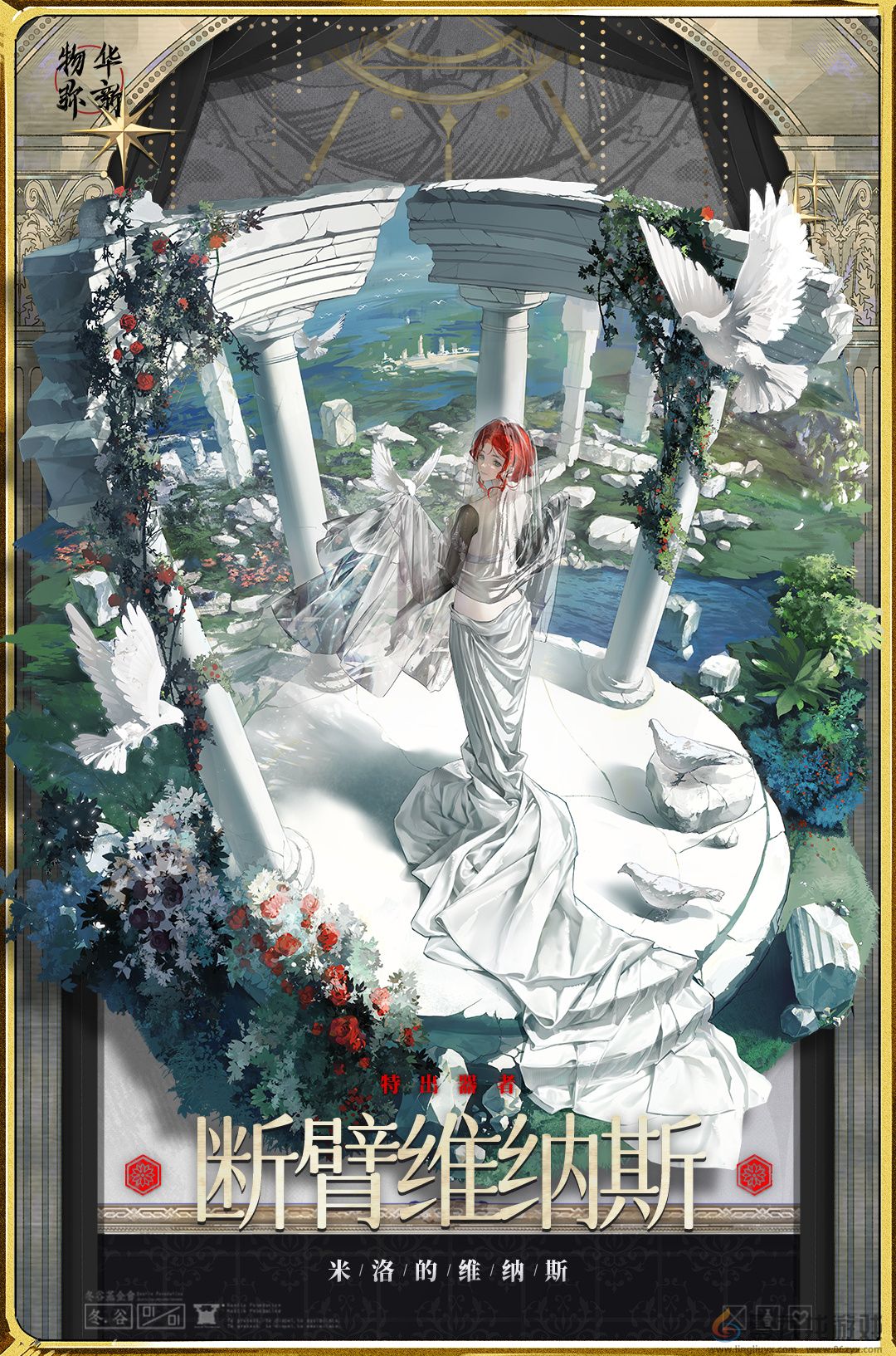 物华弥新断臂维纳斯深造装备搭配攻略(图1) 物华弥新断臂维纳斯深造装备搭配攻略(图1)