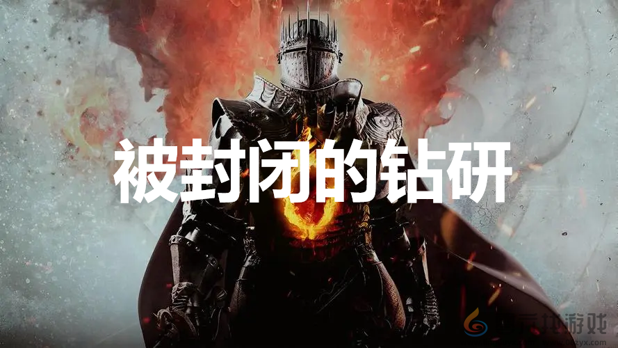 龙之信条2dragonsdogma2支线被封闭的钻研任务攻略(图1)