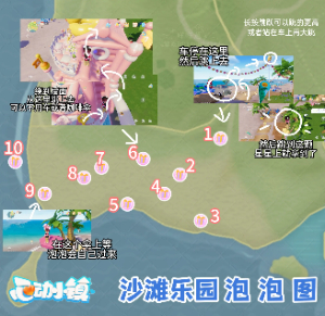 心动小镇手游泡泡位置图解(图9) 心动小镇手游泡泡位置图解(图9)