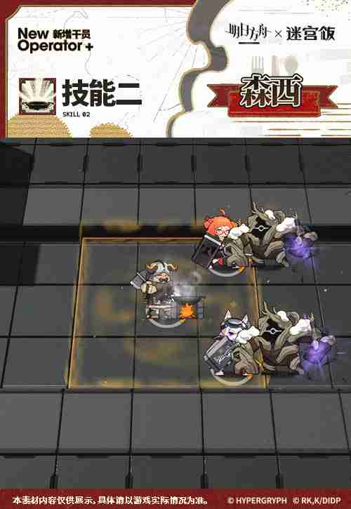 明日方舟森西玩法介绍(图5) 明日方舟森西玩法介绍(图5)