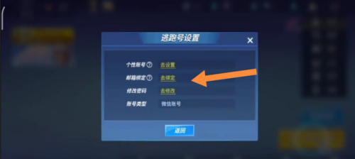 逃跑吧少年怎么绑定邮箱(图4) 逃跑吧少年怎么绑定邮箱(图4)