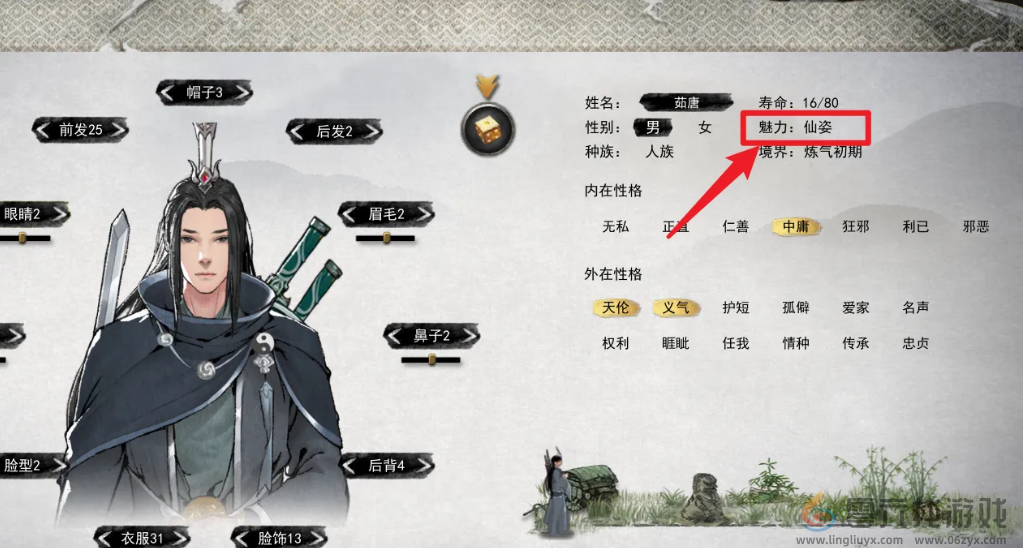 《鬼谷八荒》仙姿获取攻略(图2)