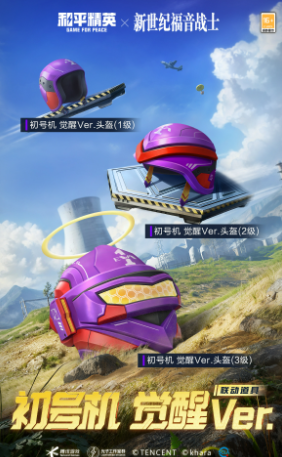 和平精英EVA觉醒初号机系列皮肤有哪些(图6) 和平精英EVA觉醒初号机系列皮肤有哪些(图6)