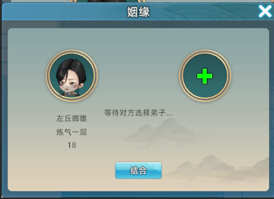 修仙家族模拟器2结婚玩法攻略(图1) 修仙家族模拟器2结婚玩法攻略(图1)