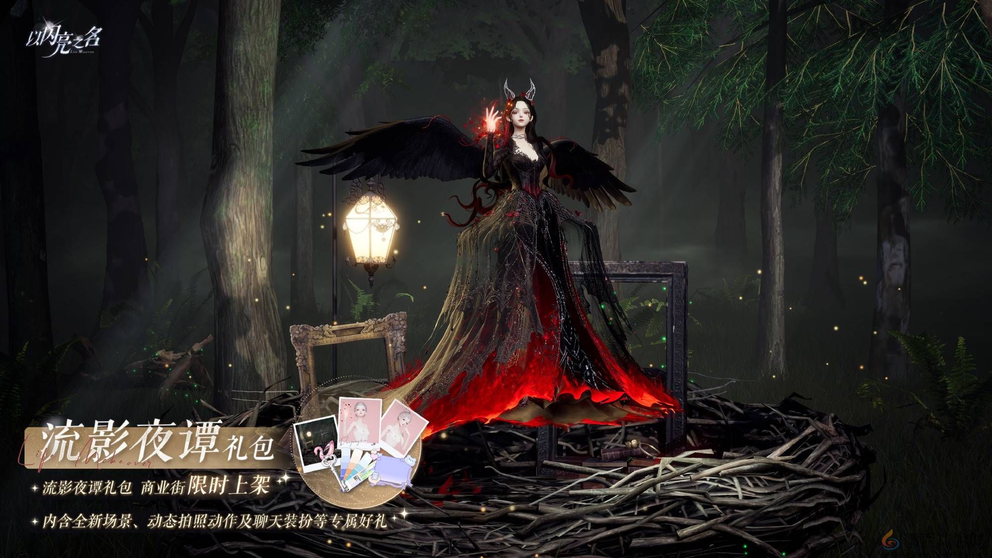 以闪亮之名流影夜谭礼包什么时候上线(图3) 以闪亮之名流影夜谭礼包什么时候上线(图3)