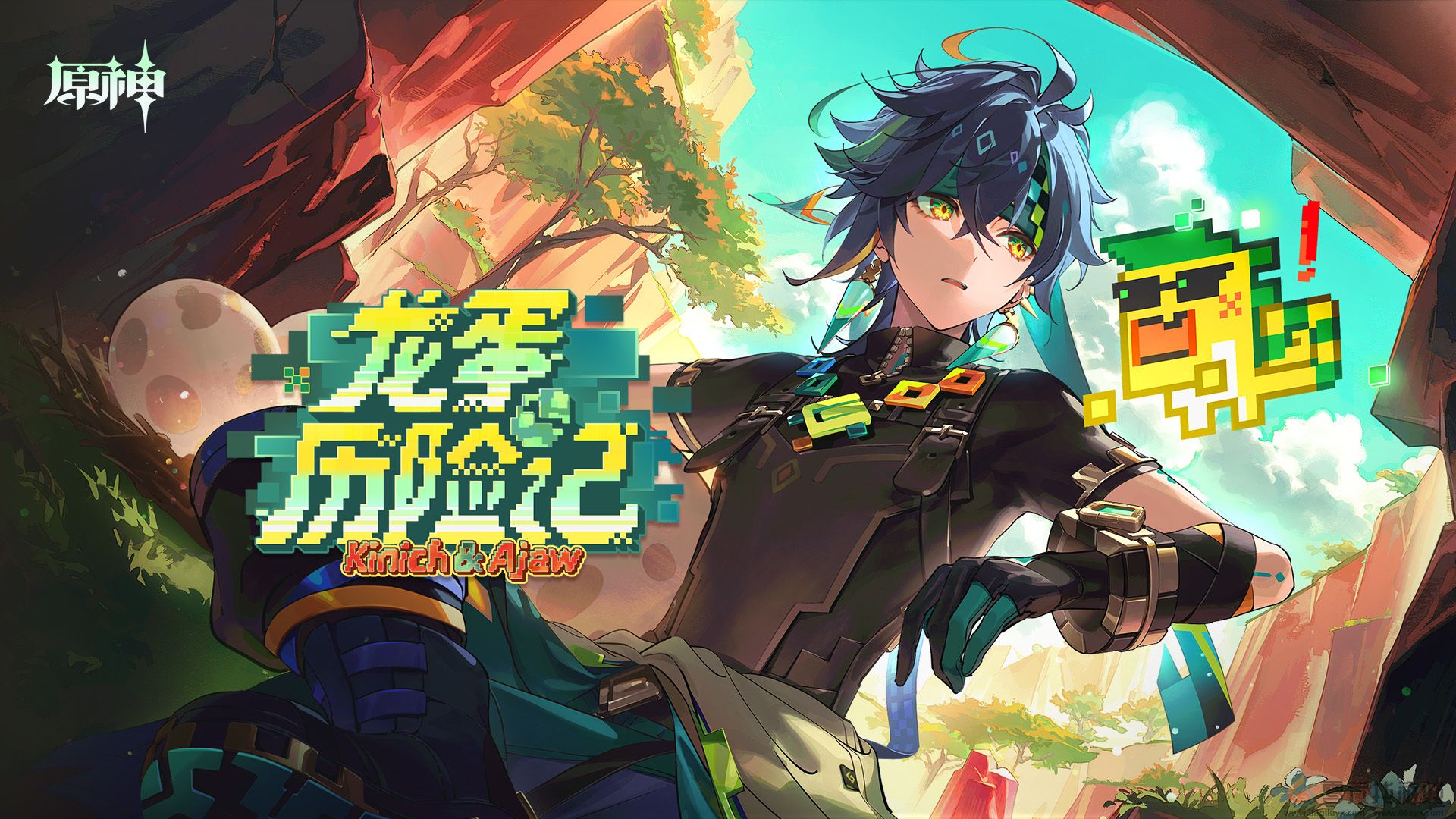 原神龙蛋历险记基尼奇分享H5活动介绍(图1)