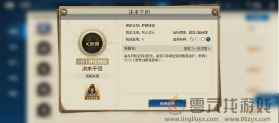 《世界启元》技能“决水千仞”获取途径及搭配推荐(图1)