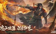 《三国杀OL》全新武将谋孙坚震撼登场，忠义篇福利抢先看！