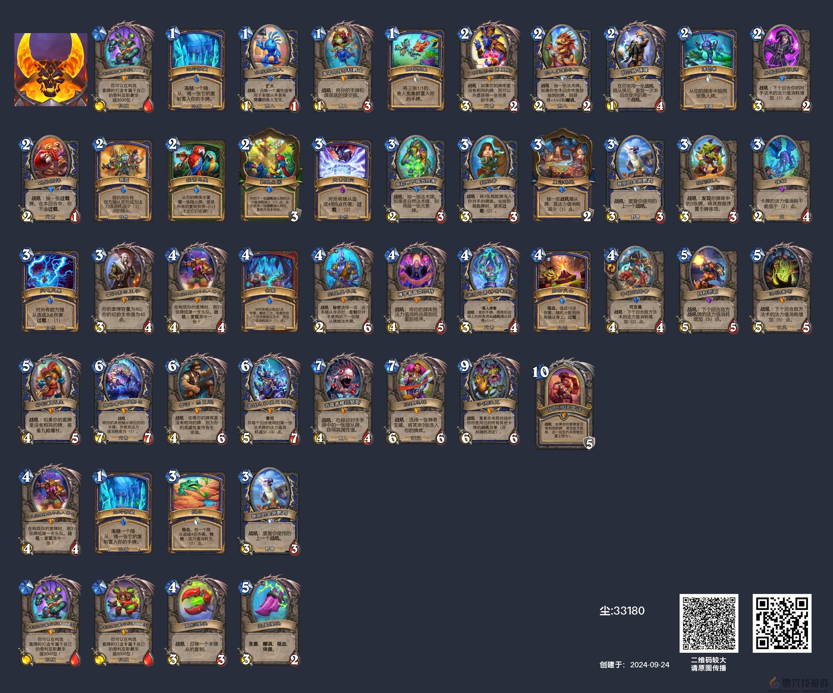 炉石传说萨满祭司可以用什么卡组(图7)