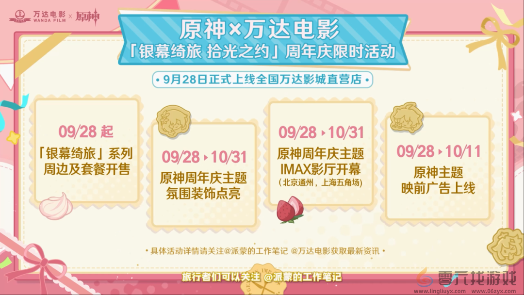 原神5.1版本更新内容汇总(图27)