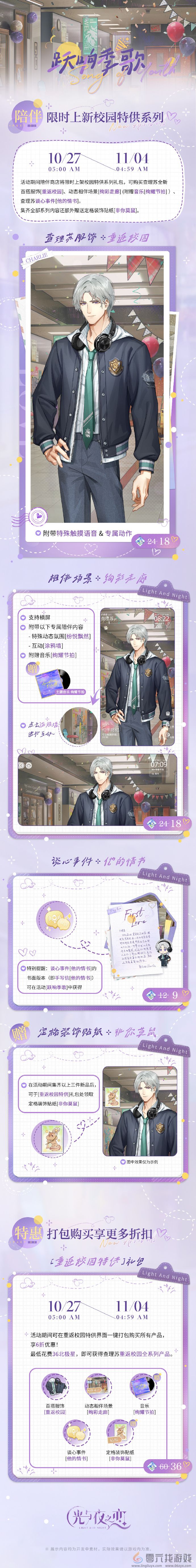 光与夜之恋跃响季歌怎么玩(图2)