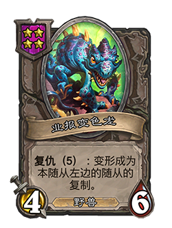 炉石传说30.6.2补丁更新说明(图37) 炉石传说30.6.2补丁更新说明(图37)