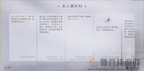 燕云十六声良人胡不归任务攻略(图4) 燕云十六声良人胡不归任务攻略(图4)