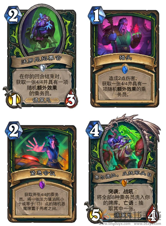 炉石传说乘务员系列卡牌介绍(图4) 炉石传说乘务员系列卡牌介绍(图4)