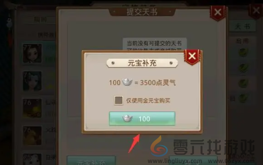 问道天书补充灵气方法(图6) 问道天书补充灵气方法(图6)