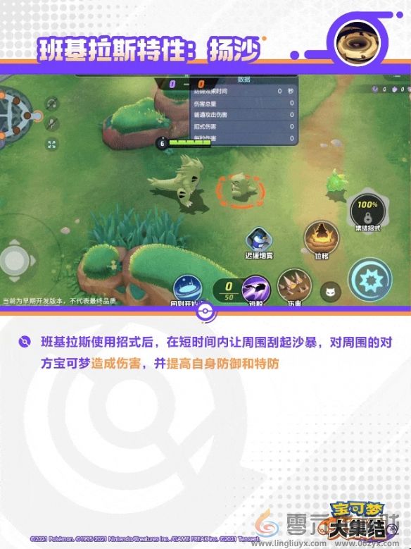 宝可梦大集结班基拉斯技能有哪些(图5) 宝可梦大集结班基拉斯技能有哪些(图5)