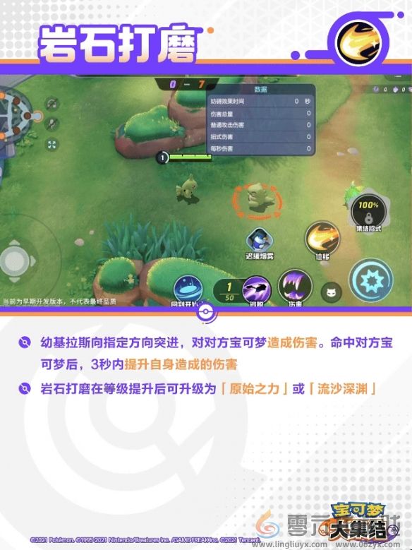 宝可梦大集结班基拉斯技能有哪些(图9) 宝可梦大集结班基拉斯技能有哪些(图9)