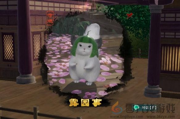 《剑网3》露园事宠物奇遇攻略(图9) 《剑网3》露园事宠物奇遇攻略(图9)