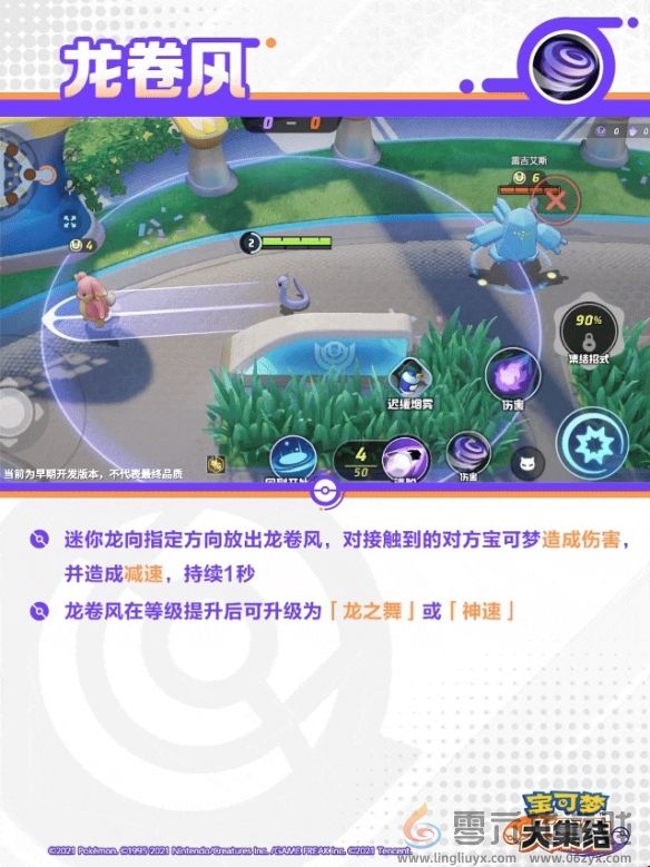 《宝可梦大集结》快龙技能图鉴(图8) 《宝可梦大集结》快龙技能图鉴(图8)