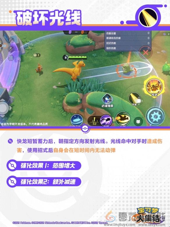 《宝可梦大集结》快龙技能图鉴(图12) 《宝可梦大集结》快龙技能图鉴(图12)