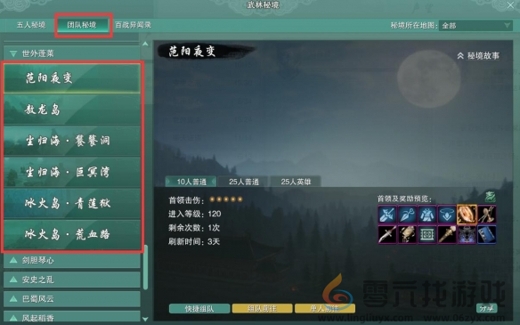 剑网3无界太子卫率府声望提升方法(图1)