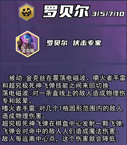 金铲铲之战s13双城之战5费卡介绍(图9) 金铲铲之战s13双城之战5费卡介绍(图9)