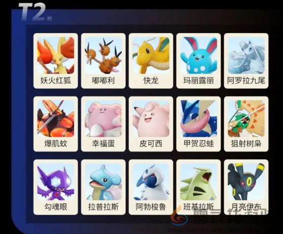 宝可梦大集结角色强度排行介绍(图3) 宝可梦大集结角色强度排行介绍(图3)